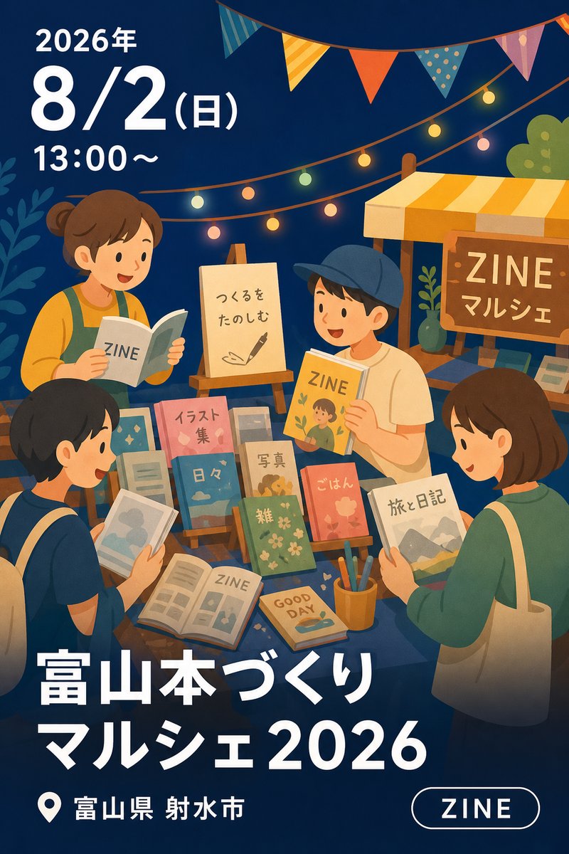 富山本づくりマルシェ2026