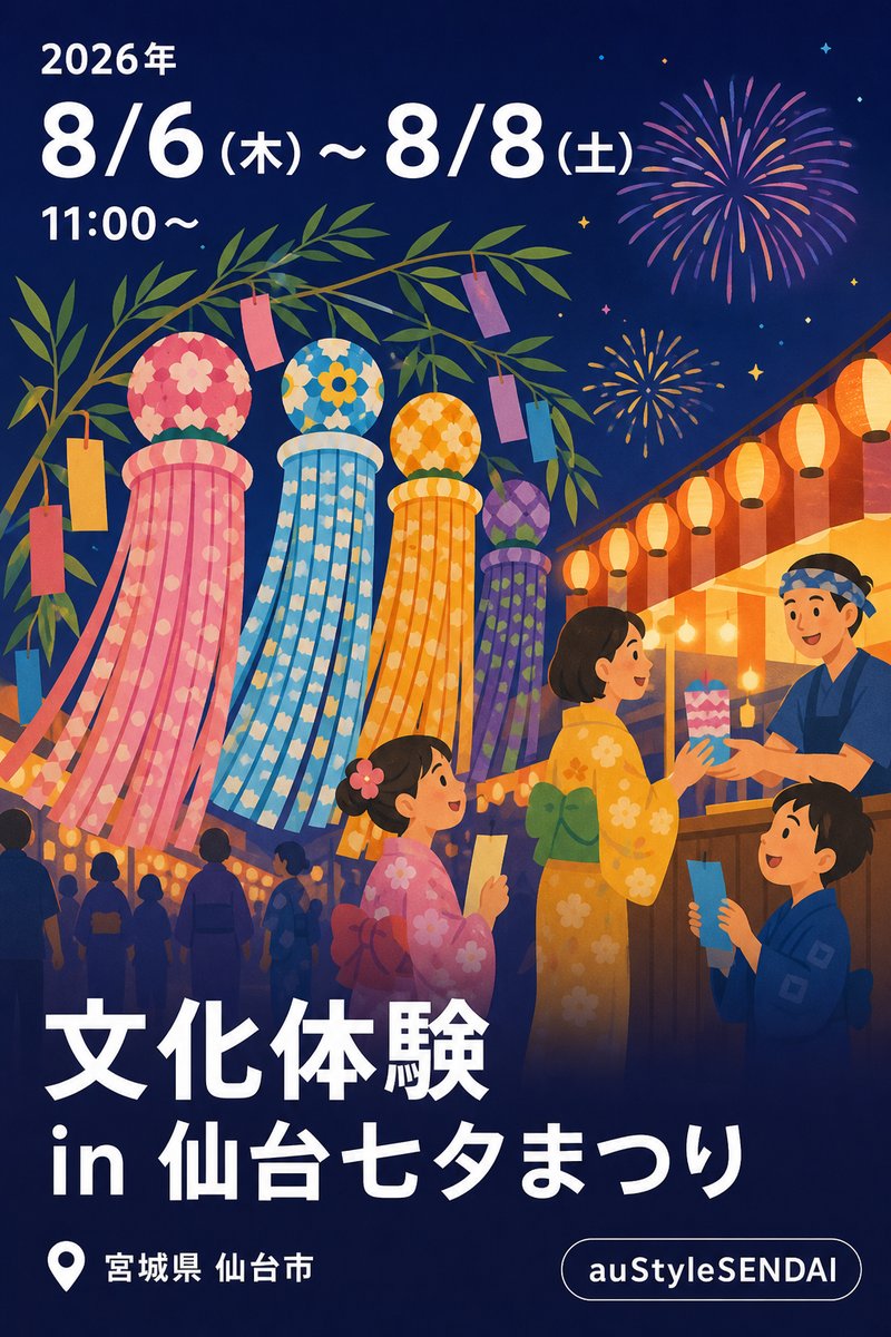 文化体験 in 仙台七夕まつり