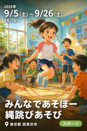 みんなであそぼー 縄跳びあそび