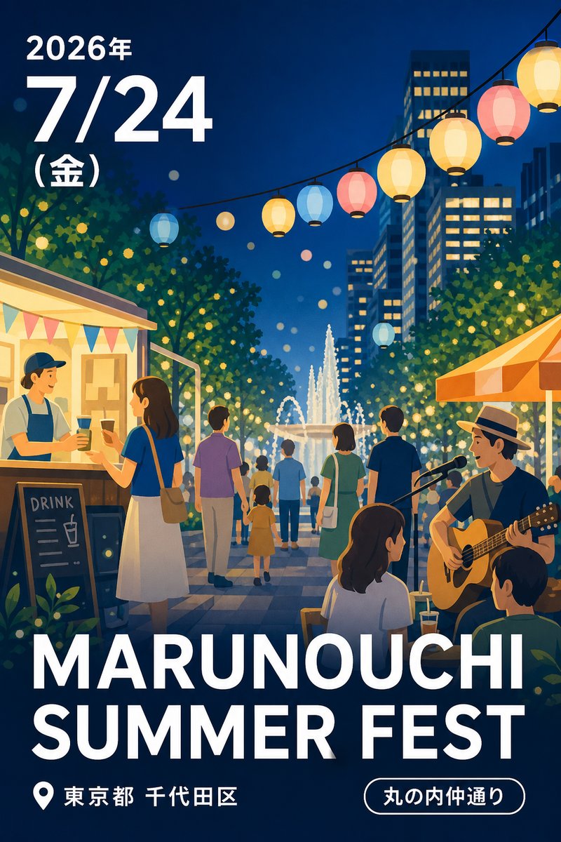 MARUNOUCHI SUMMER FEST