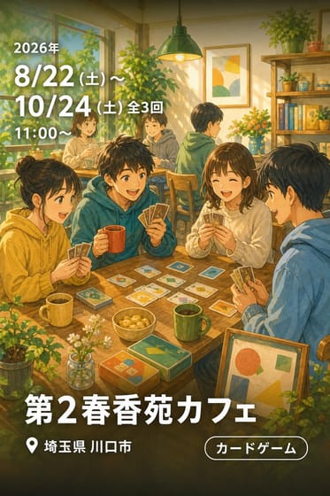 第2春香苑カフェ