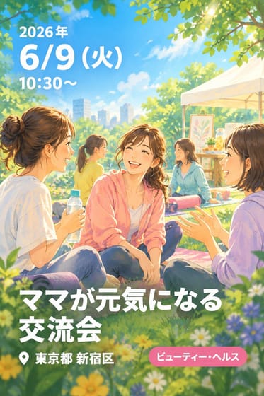 ママが元気になる交流会