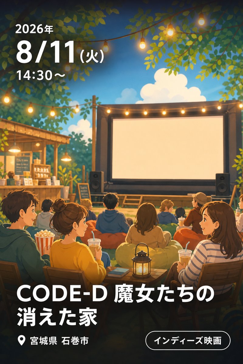 CODE-D 魔女たちの消えた家