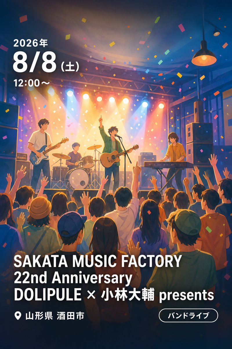 SAKATA MUSIC FACTORY 22nd Anniversary DOLIPULE × 小林大輔 presents