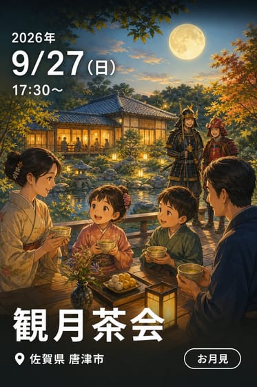 観月茶会