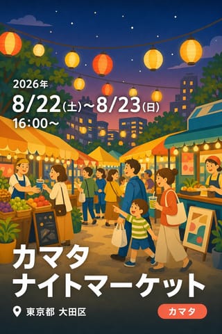 カマタ ナイトマーケット