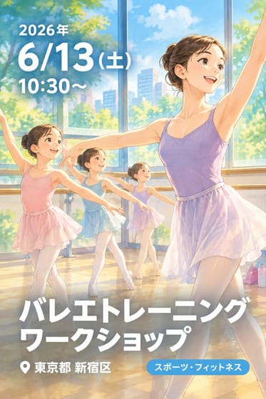 バレエトレーニング ワークショップ