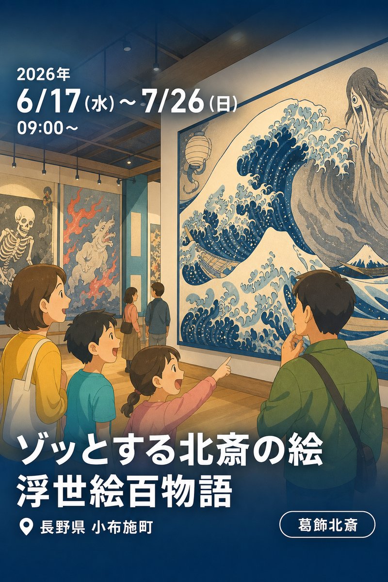 ゾッとする北斎の絵 浮世絵百物語