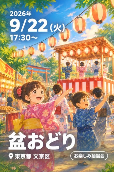 盆おどり