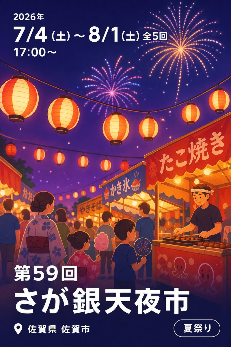 第59回 さが銀天夜市