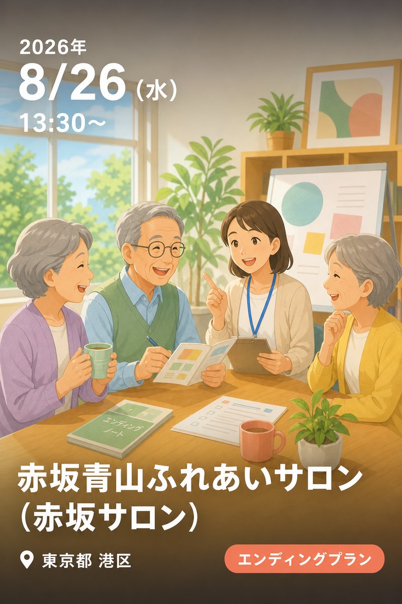 赤坂青山ふれあいサロン（赤坂サロン）