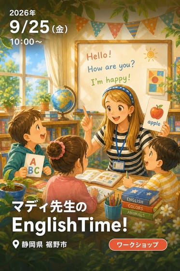マディ先生の EnglishTime!