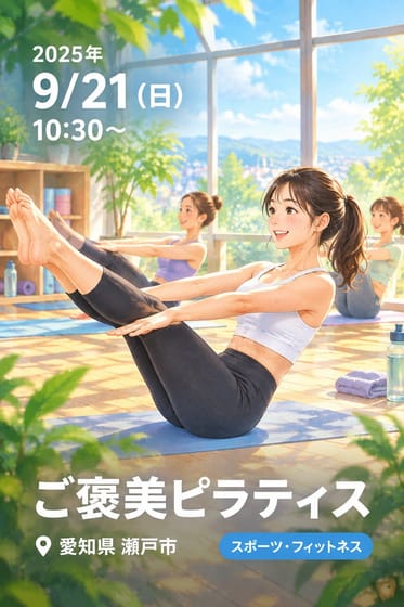 ご褒美ピラティス