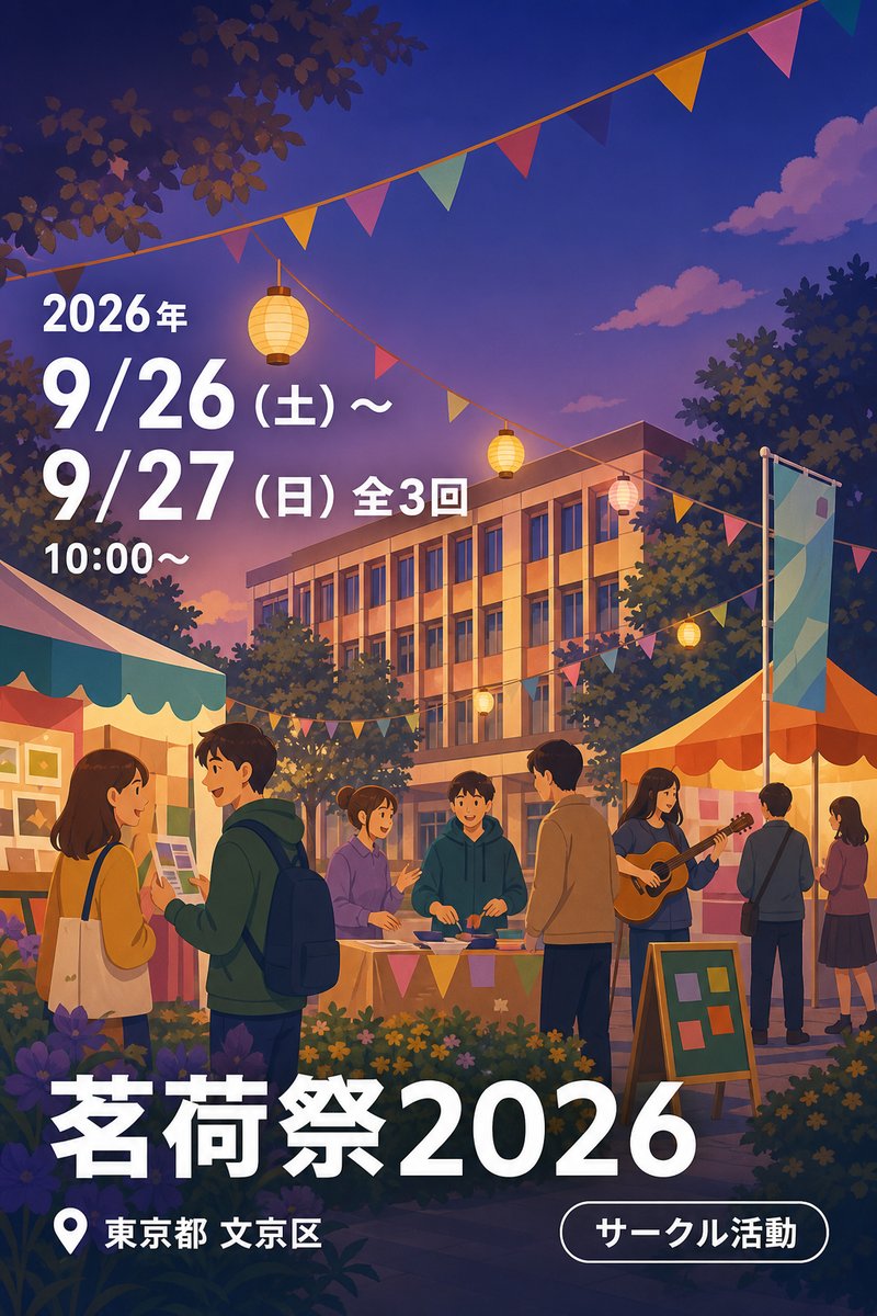 茗荷祭2026
