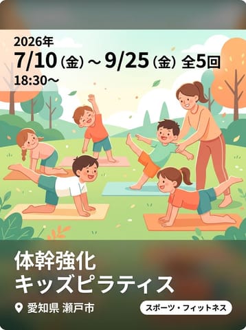 体幹強化キッズピラティス