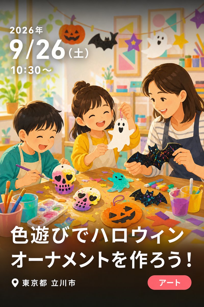 色遊びでハロウィンオーナメントを作ろう！