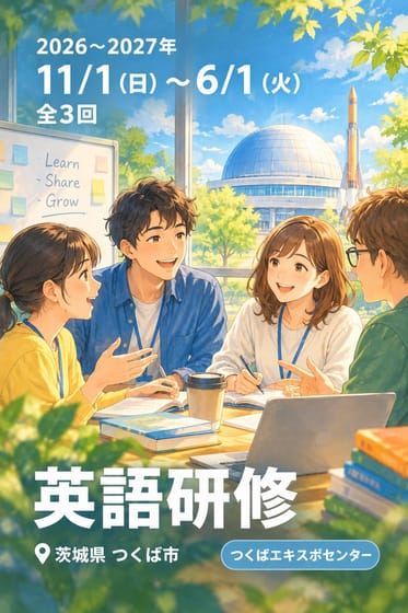 英語研修