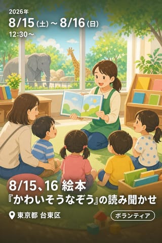 8/15、16 絵本『かわいそうなぞう』の読み聞かせ