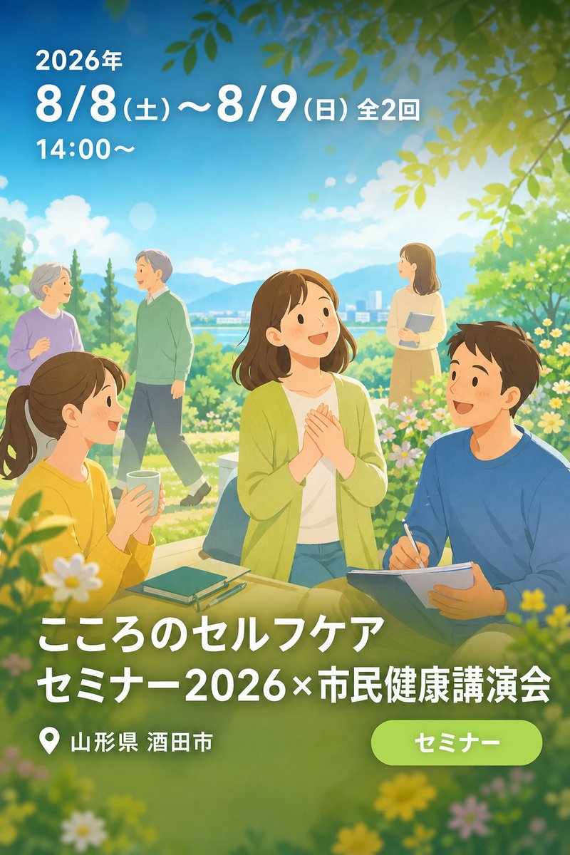 こころのセルフケアセミナー2026×市民健康講演会