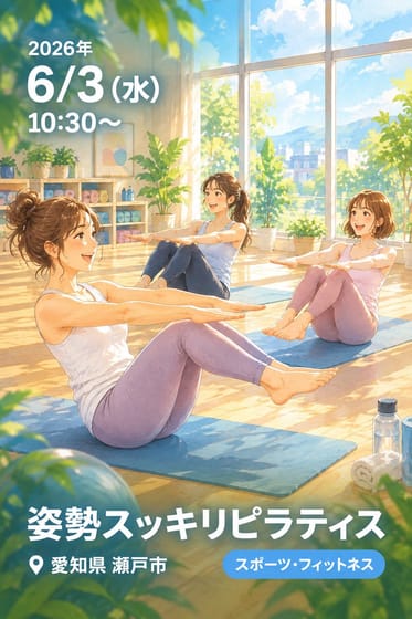 姿勢スッキリピラティス