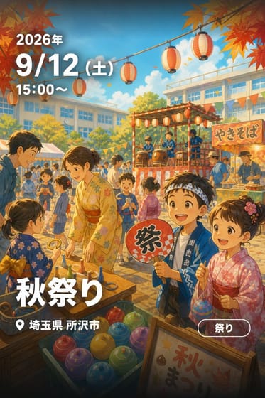秋祭り