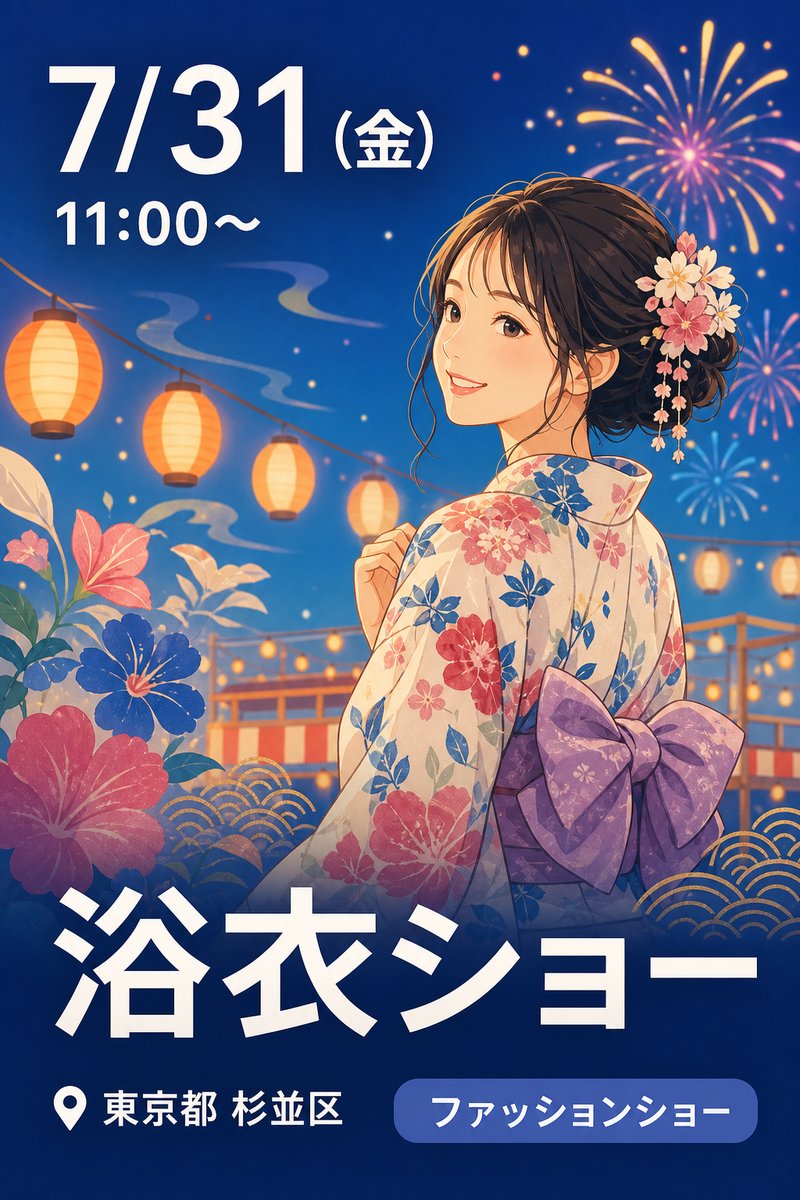 浴衣ショー