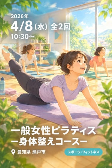 一般女性ピラティスー身体整えコースー