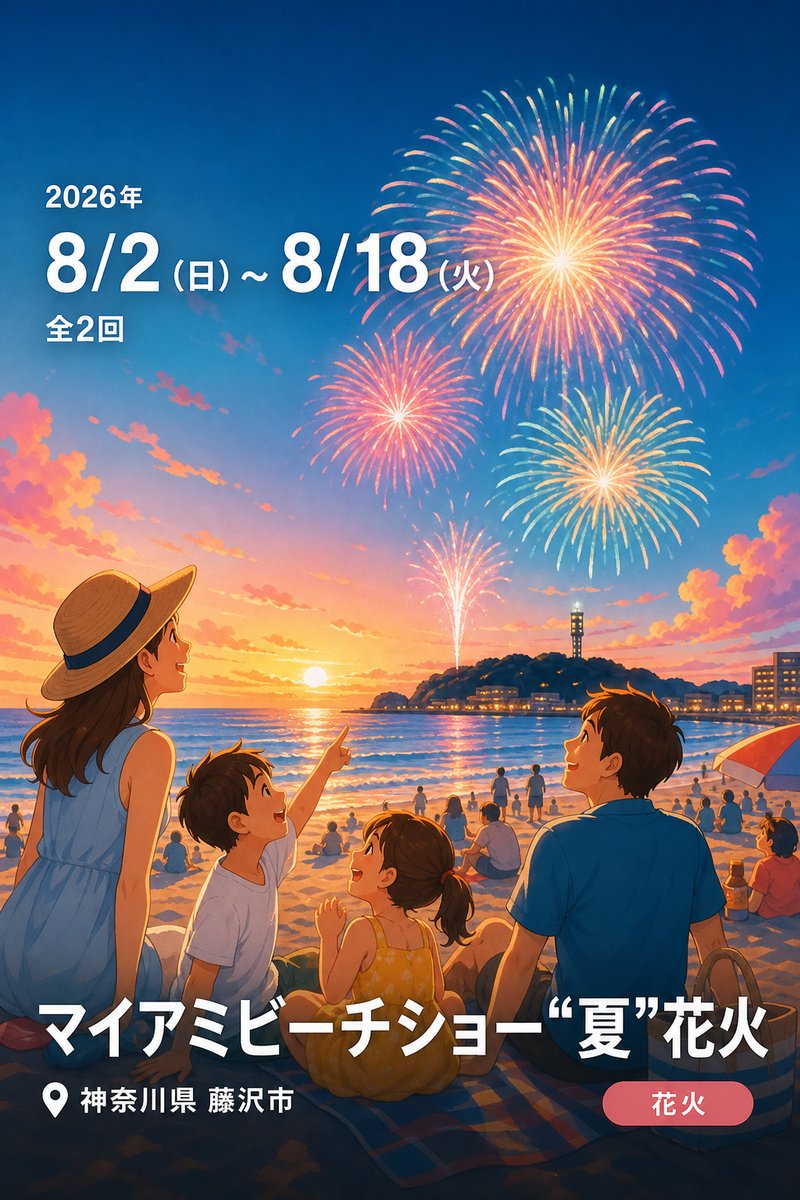 マイアミビーチショー“夏”花火