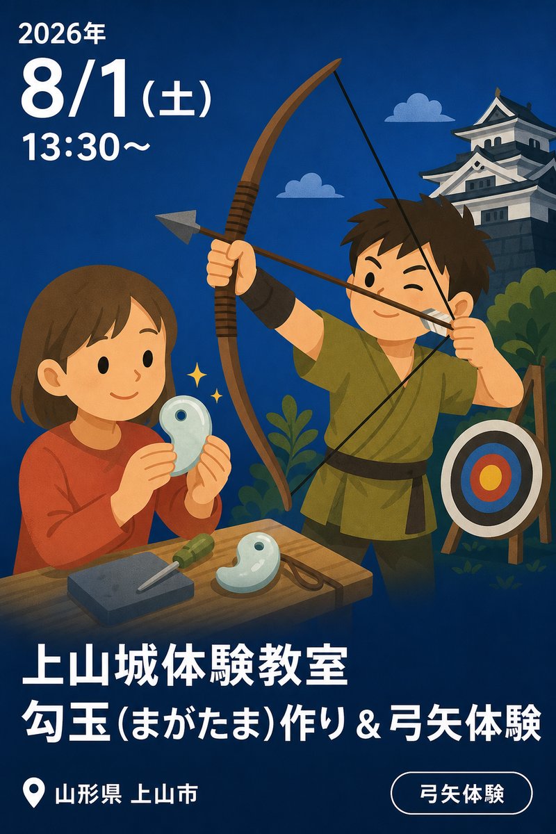上山城体験教室 勾玉(まがたま)作り & 弓矢体験