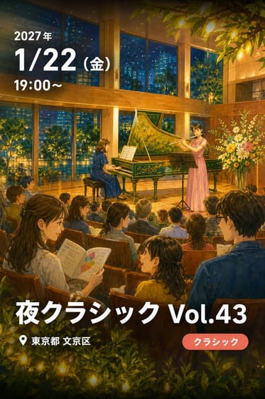 夜クラシック Vol.43