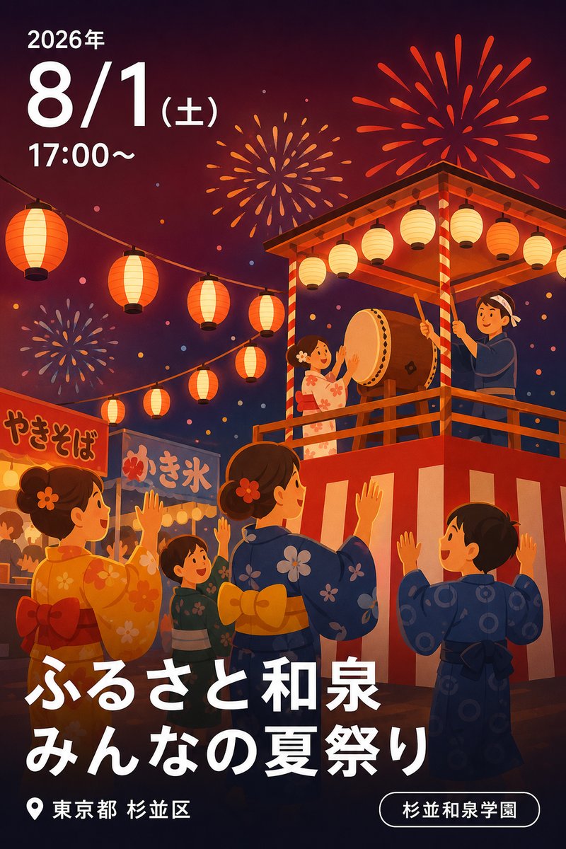 ふるさと和泉 みんなの夏祭り