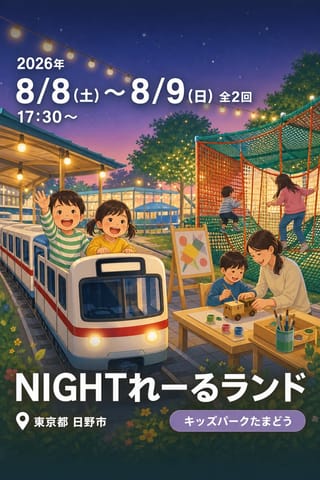 NIGHTれーるランド