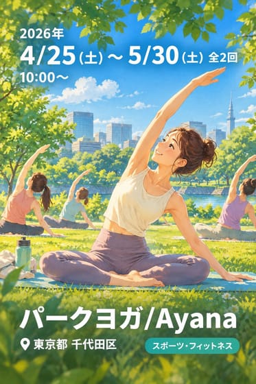 パークヨガ/Ayana