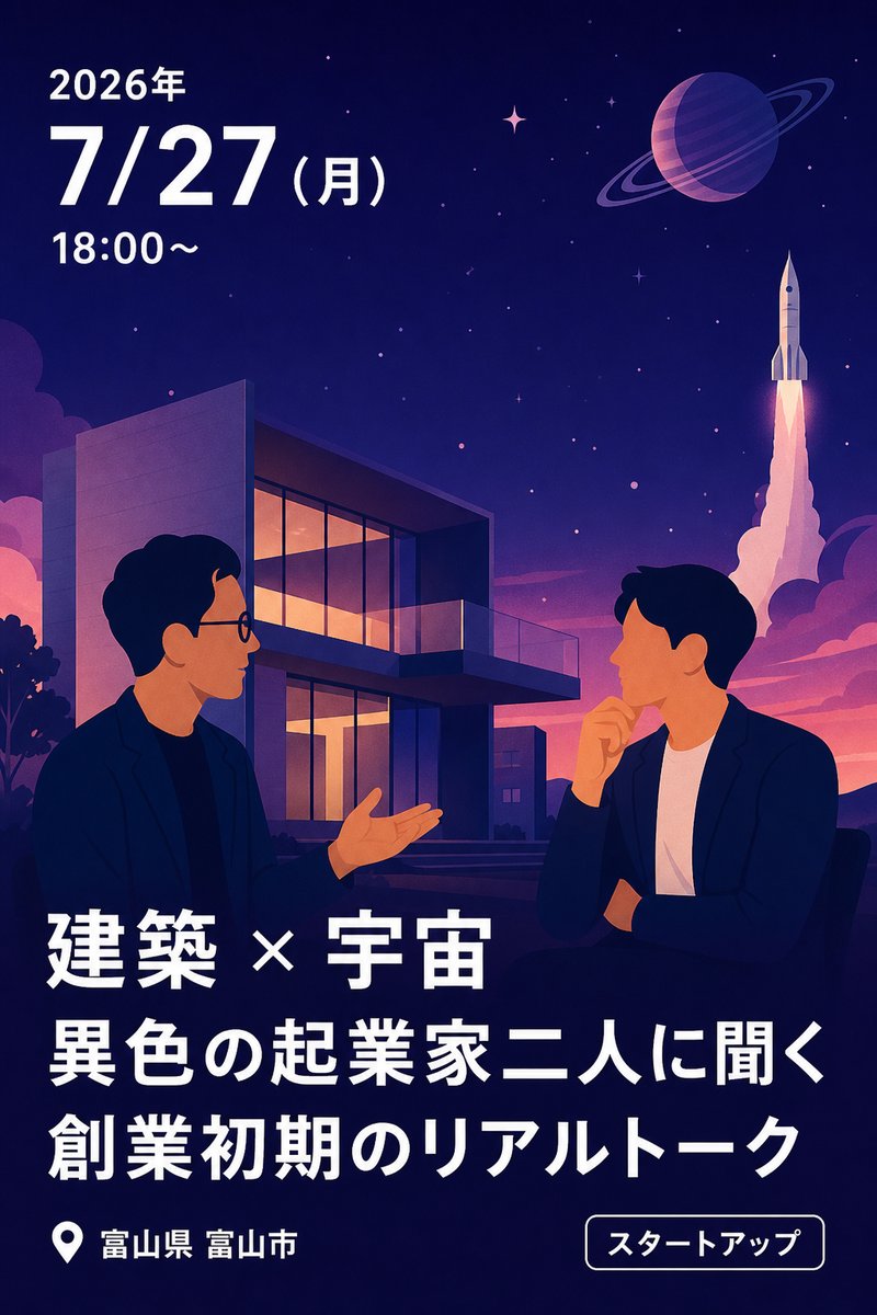 建築 × 宇宙 異色の起業家二人に聞く創業初期のリアルトーク