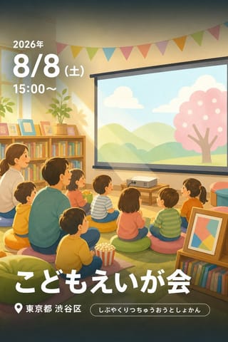 こどもえいが会