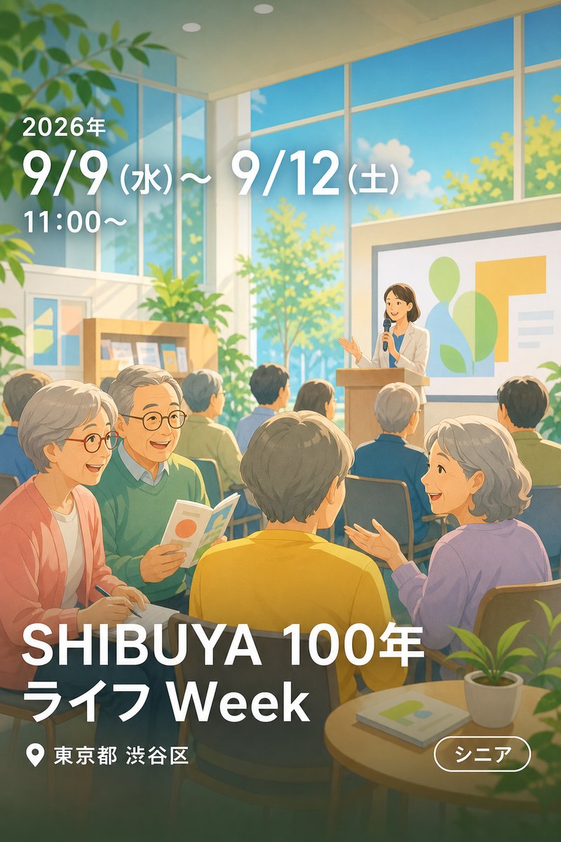 SHIBUYA 100年 ライフ Week