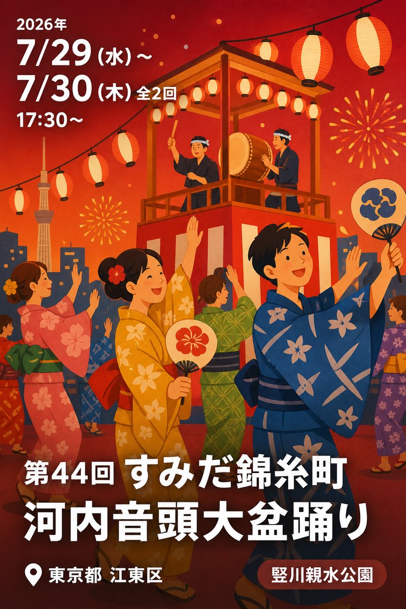 第44回 すみだ錦糸町河内音頭大盆踊り