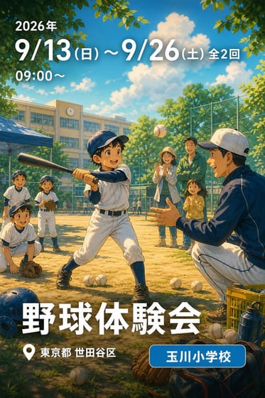 野球体験会
