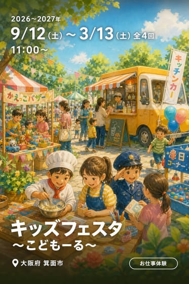 キッズフェスタ 〜こどもーる〜