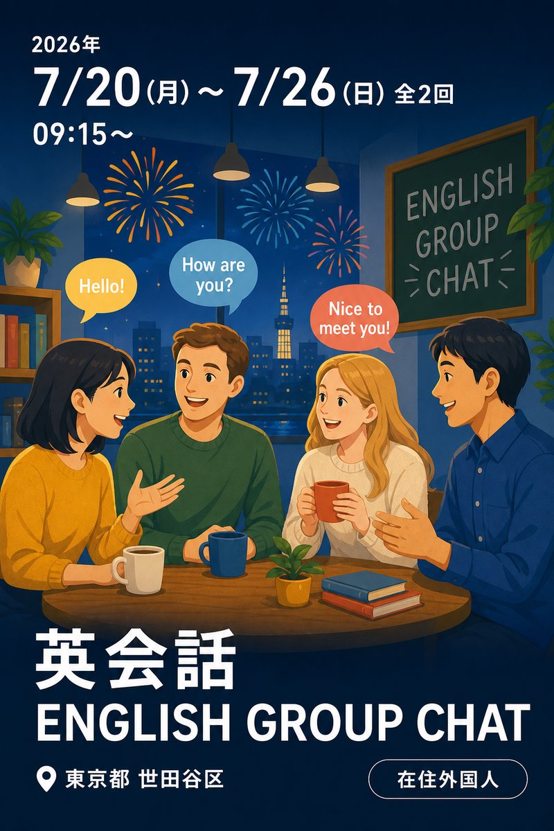 英会話 ENGLISH GROUP CHAT