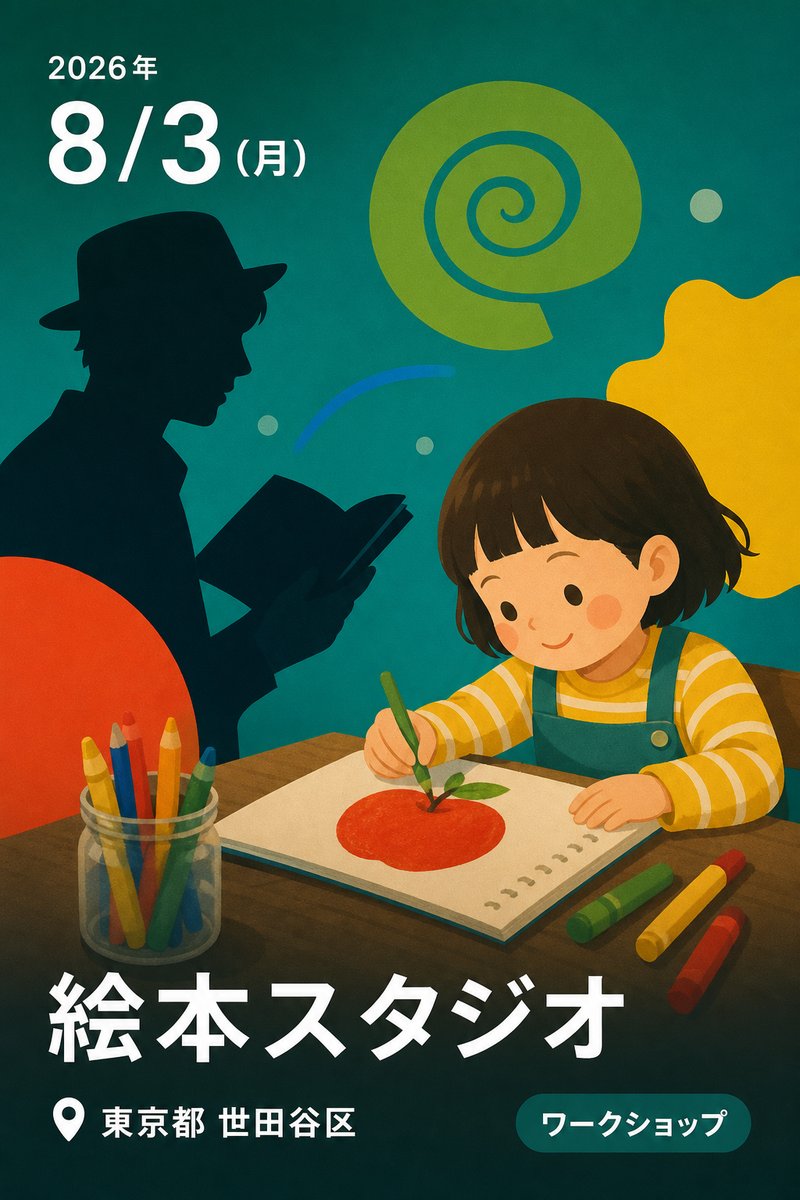 絵本スタジオ