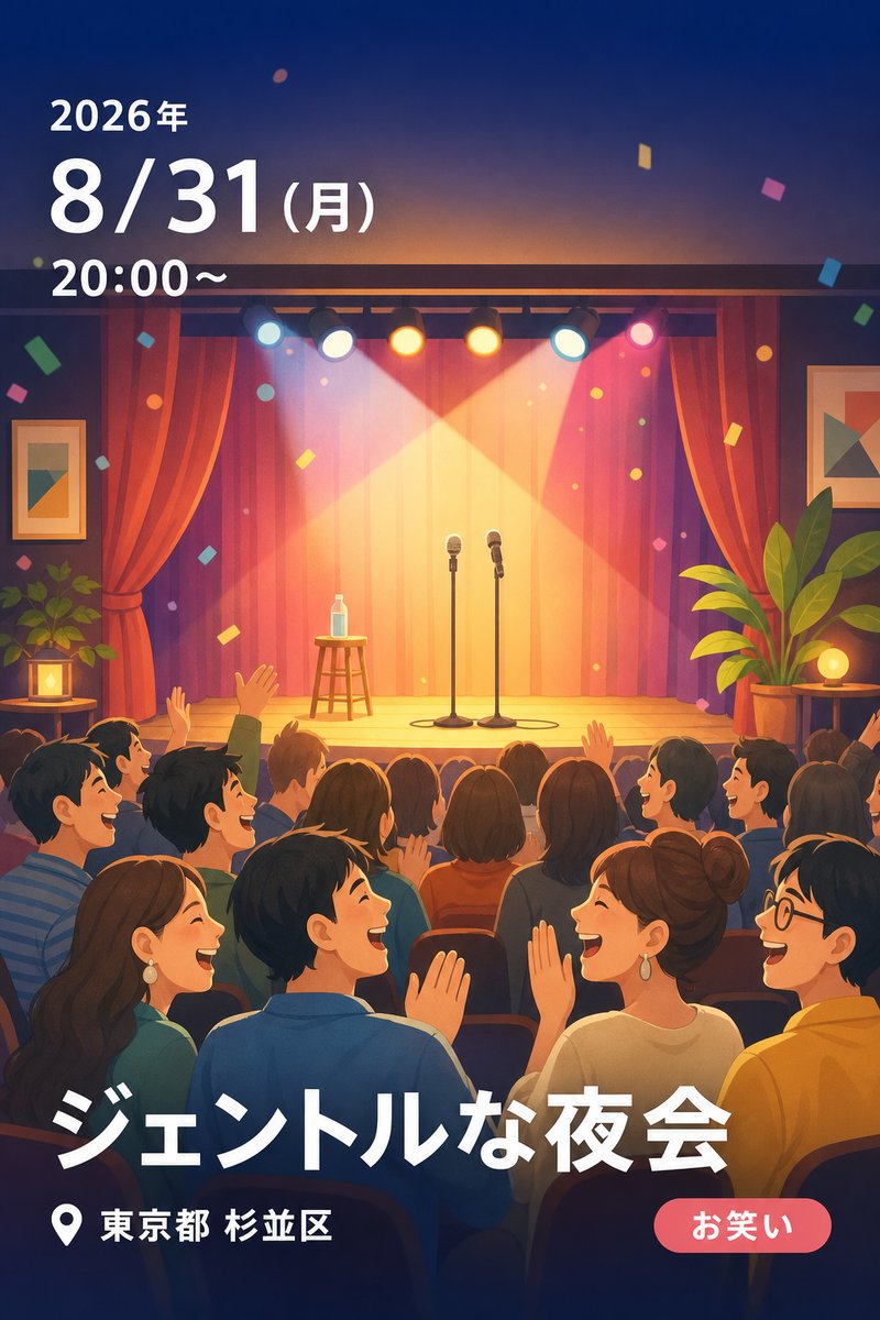 ジェントルな夜会