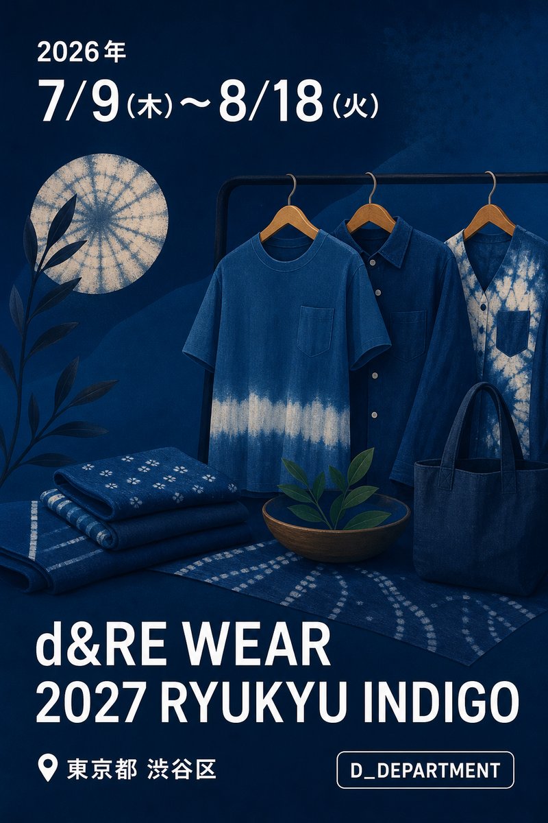 d&RE WEAR 2027 RYUKYU INDIGO