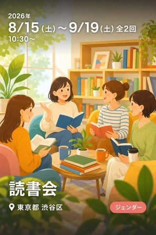 読書会
