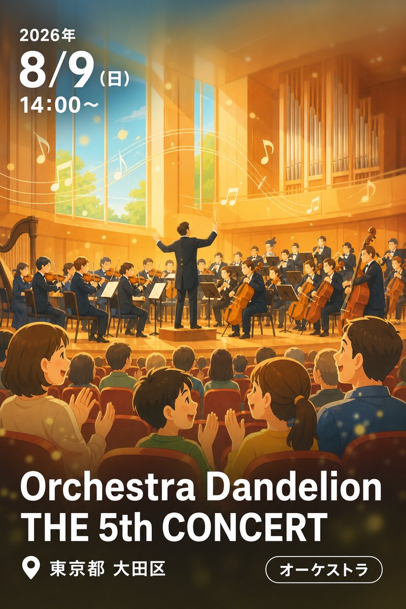 Orchestra Dandelion THE 5th CONCERT