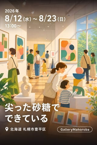尖った砂糖でできている