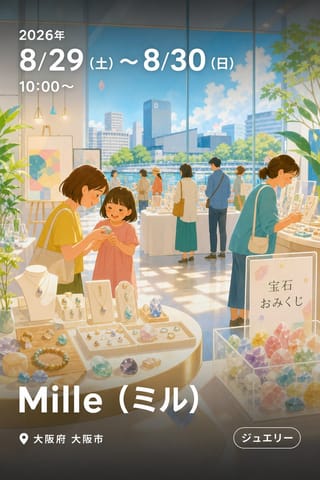 Mille（ミル）