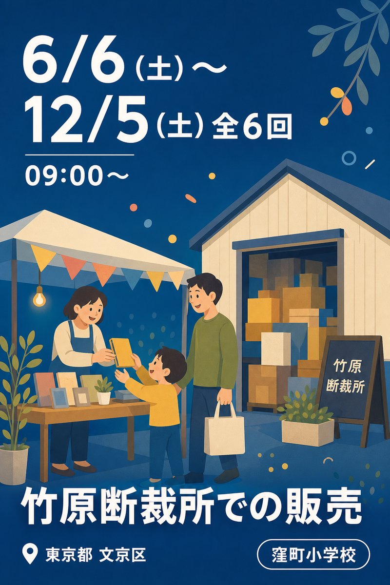 竹原断裁所での販売