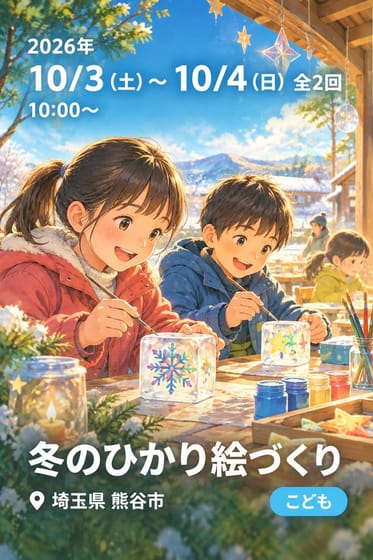 冬のひかり絵づくり