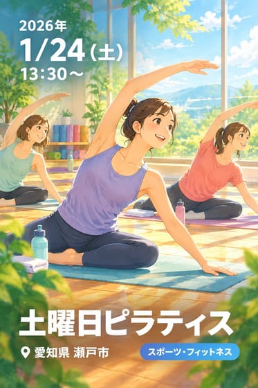 土曜日ピラティス